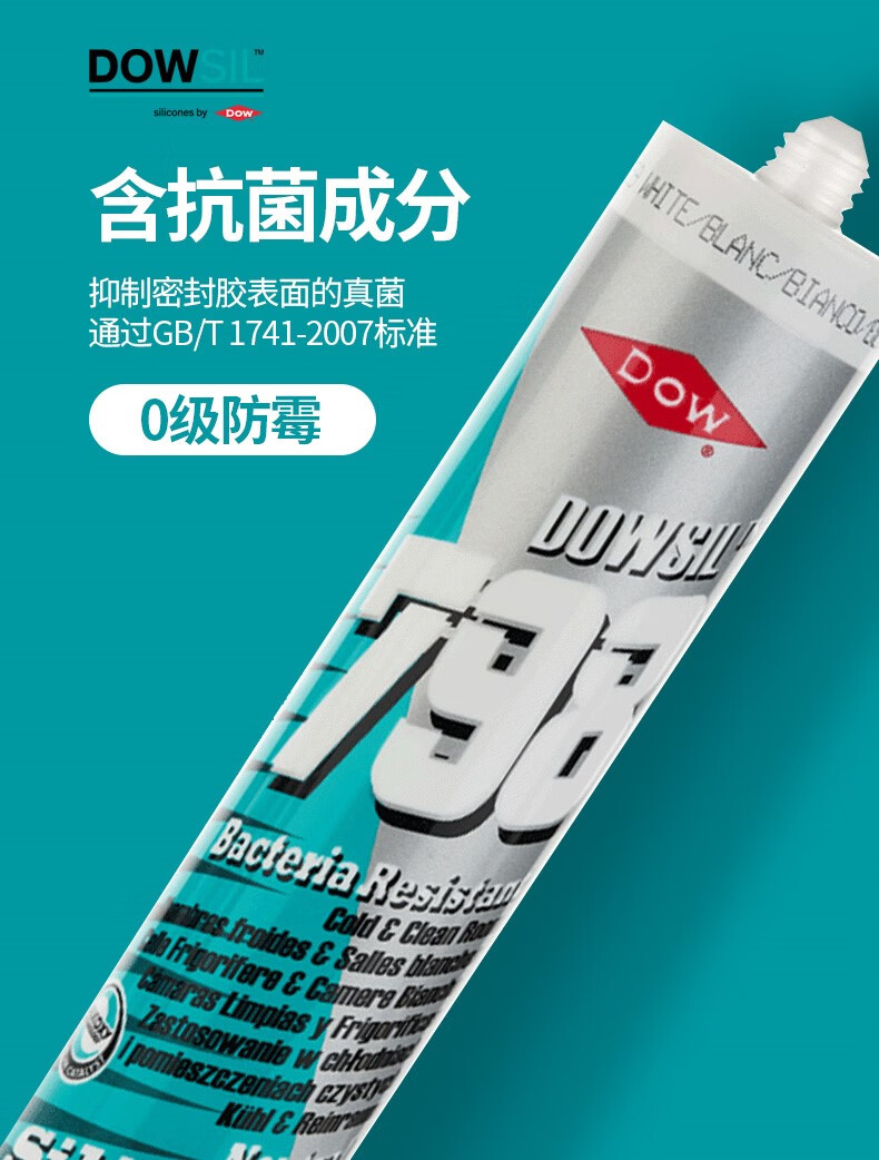 道康宁陶熙玻璃胶防水防霉厨卫强力美容胶门窗专用798 马桶坐便器底部