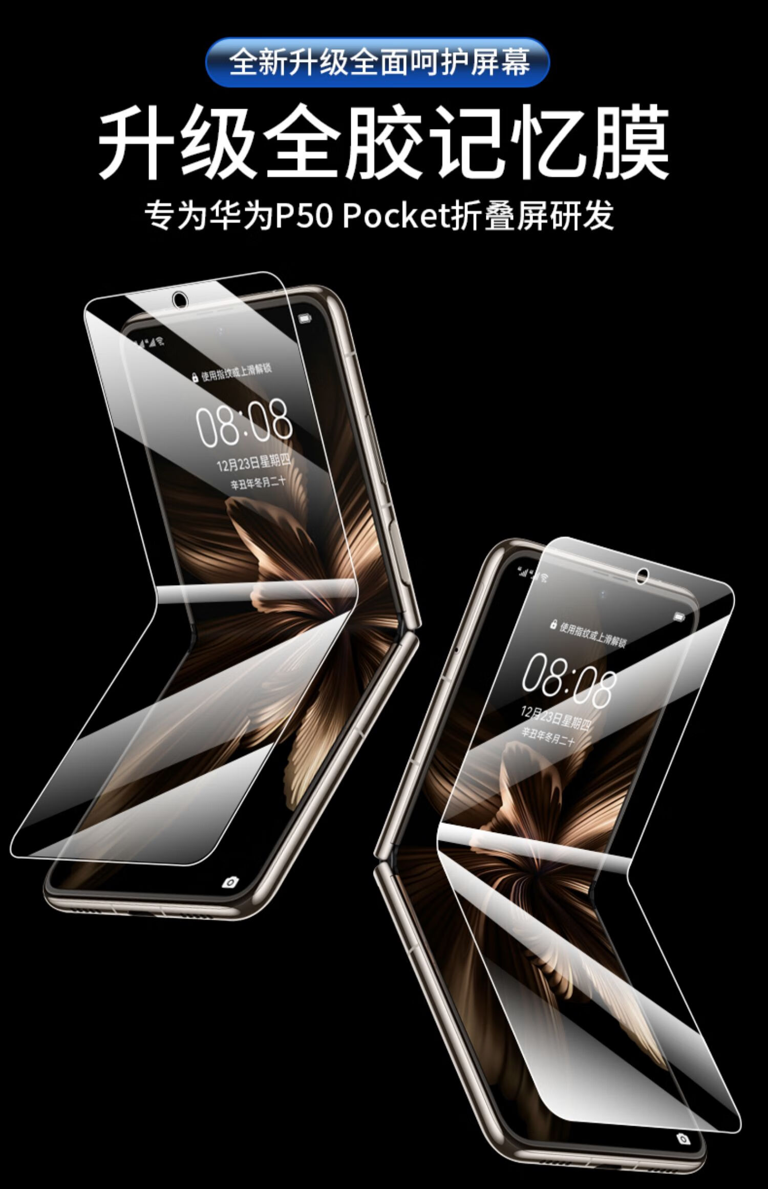 pocket折叠屏钢化膜全屏覆盖手机宝盒前后内外屏幕贴膜 p50 pocket