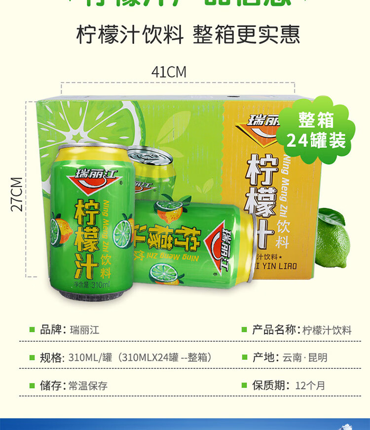 瑞丽江 柠檬汁果汁饮料310ml*24罐整箱 云南特产柠檬果汁饮料小罐装