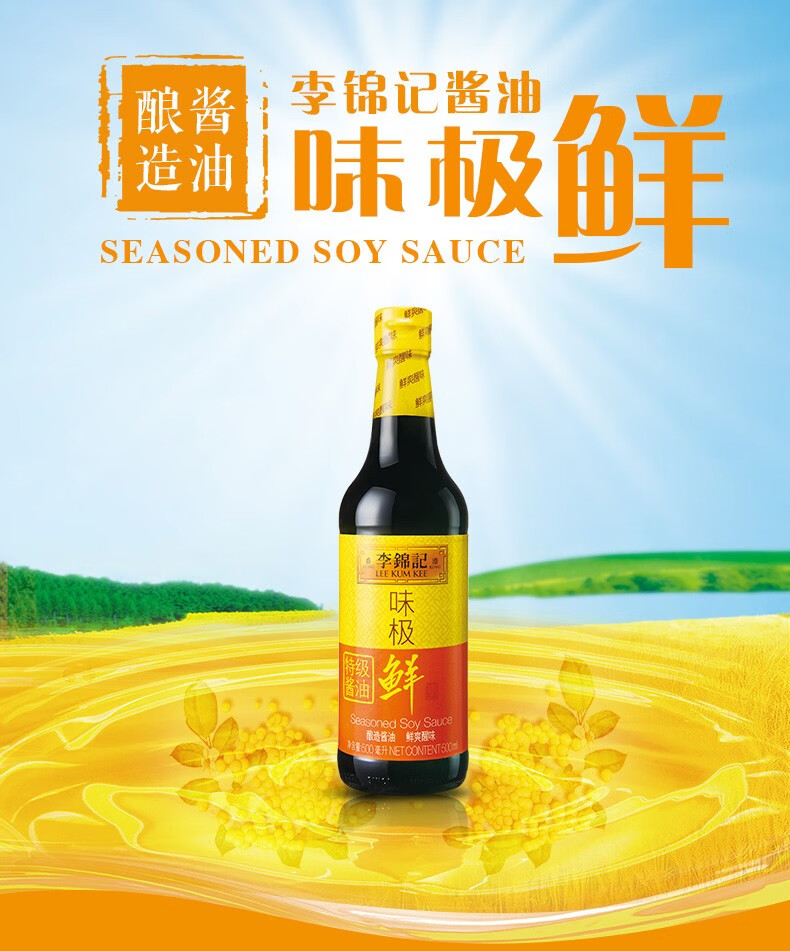 李锦记味极鲜500ml瓶装生抽鲜香味特级酱油500ml2瓶