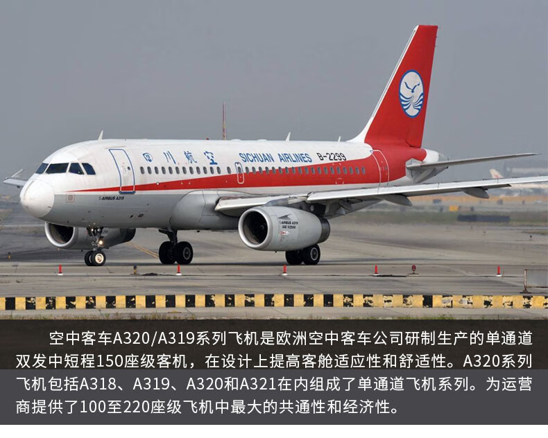 47cm空客a320a319飛機模型四川航空中國機長8633春秋仿真民航客機帶