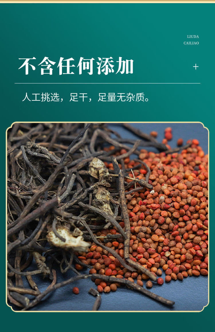 楮实子威灵仙各15克新货褚实子现配20份一件【图片 价格 品牌 报价】