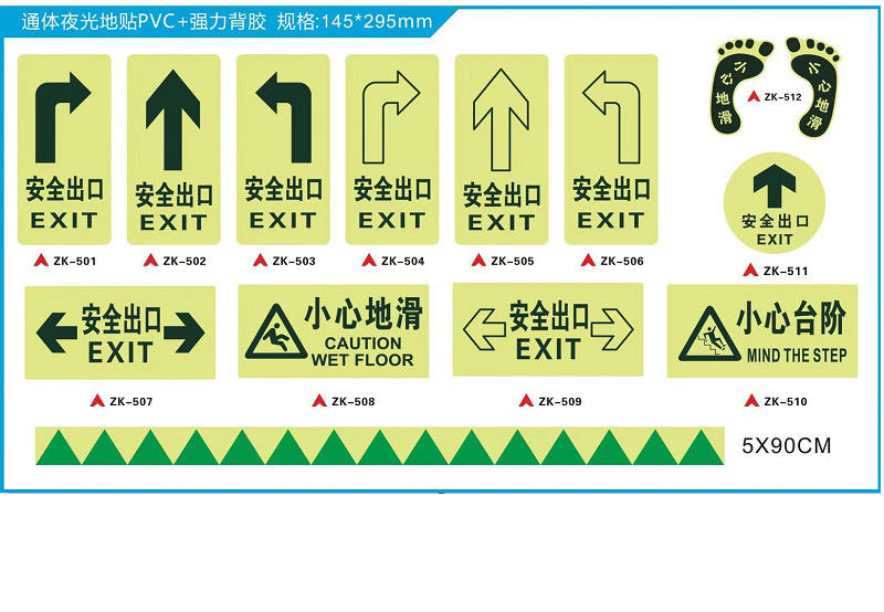 安全出口指示牌夜光地贴标识小心台阶当心地滑消防荧光箭头指示牌016