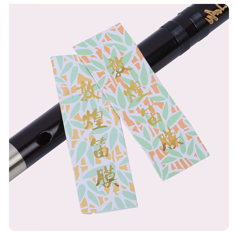 敦煌笛膜专业敦煌级芦苇笛膜敦煌牌吹奏竹笛木笛子贴膜乐器配件1包