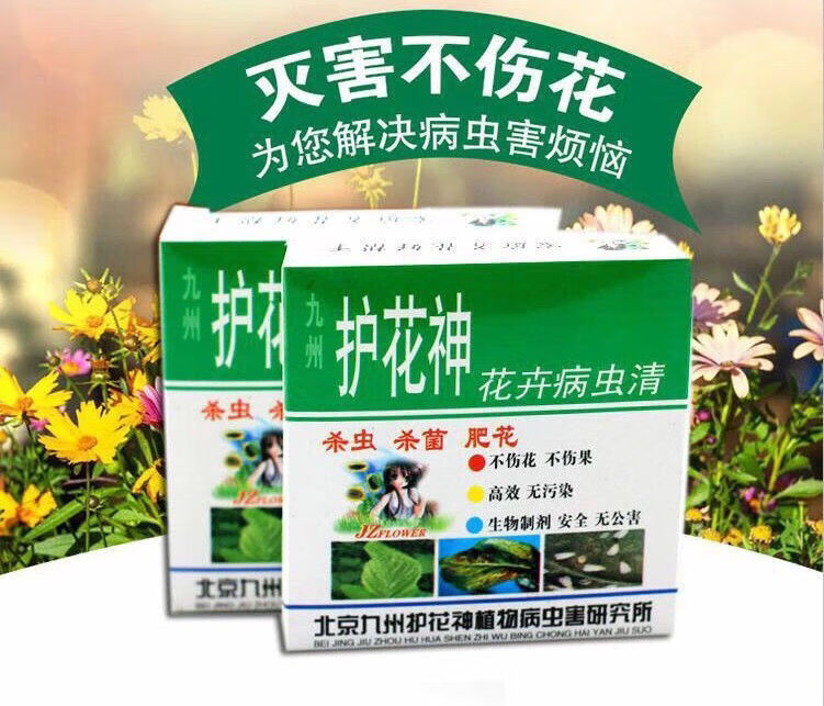 2020护花神九州护花神病虫清介壳灵百虫灵杀小黑飞蚧壳虫多肉白虫