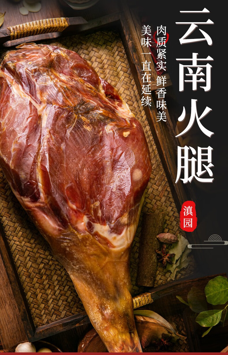 滇园云南特产火腿礼盒3500g老火腿整只礼盒装7斤云南云腿熟食腊味年货