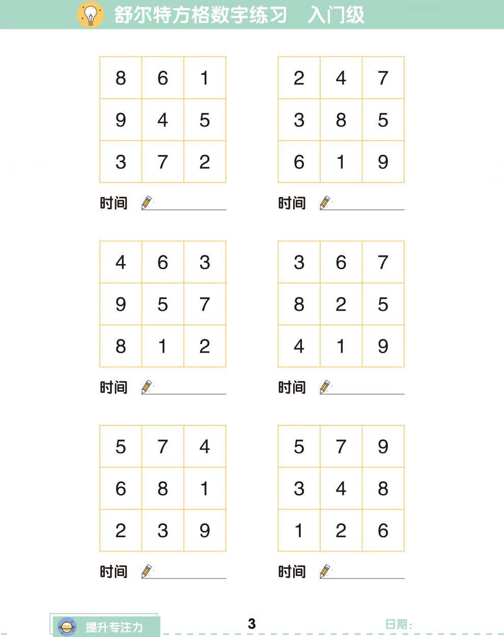 舒尔特方格注意力训练趣味专注力练习本神器小学生数字
