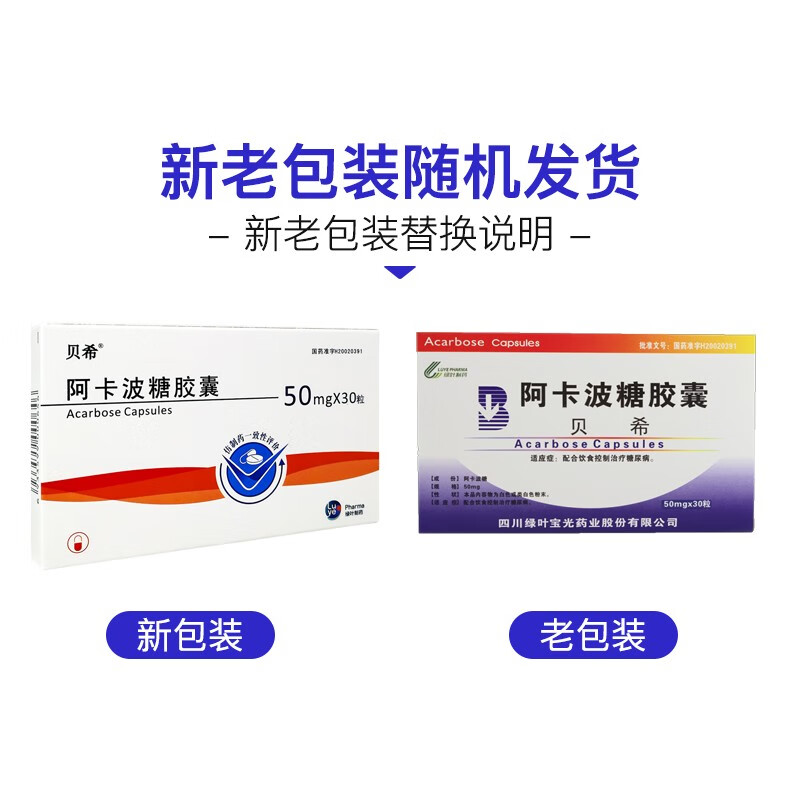 绿叶制药 阿卡波糖胶囊 50mg*30粒 rx dc 配合饮食控制治疗糖尿病 10