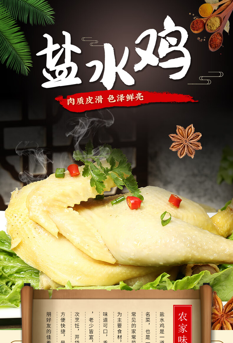 正宗南京盐水鸡盐焗鸡客家白斩老土鸡盐局真空加热熟食即食白切鸡盐水