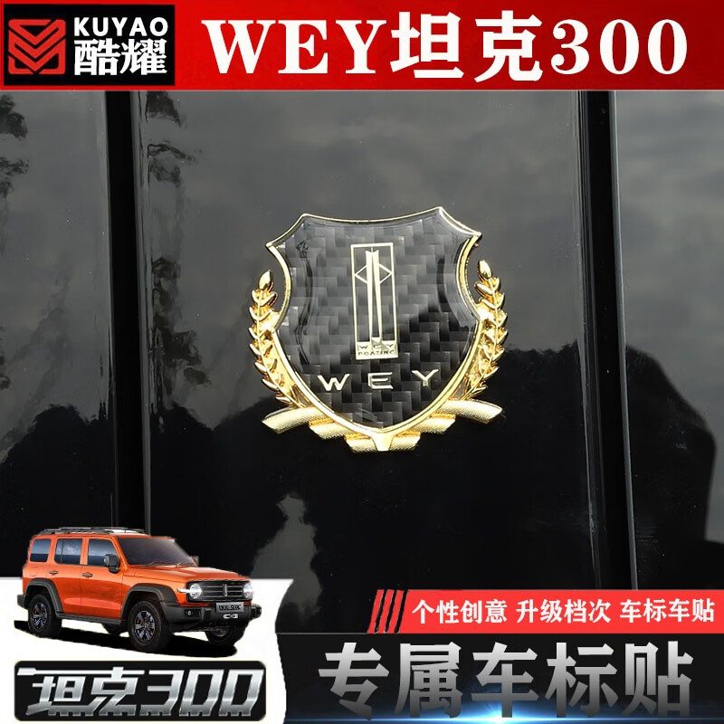 奧羅德21款長城wey魏派坦克300車友標4x4greatwall改裝標車尾裝飾標