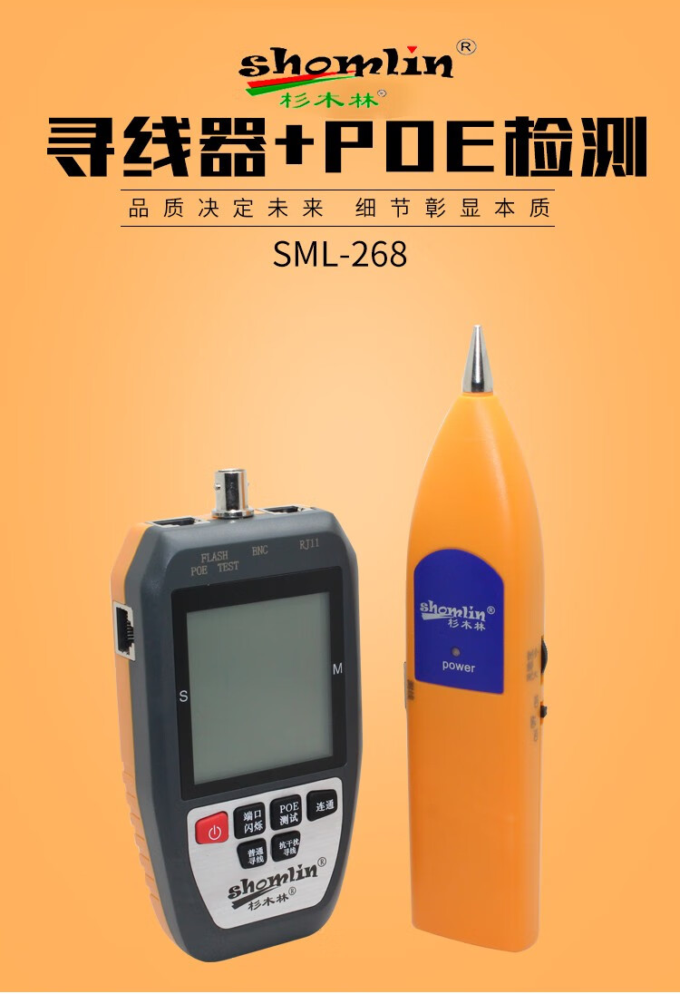 杉木林网络寻线仪sml268端口闪烁测线仪网线寻线器poe带电测试仪多