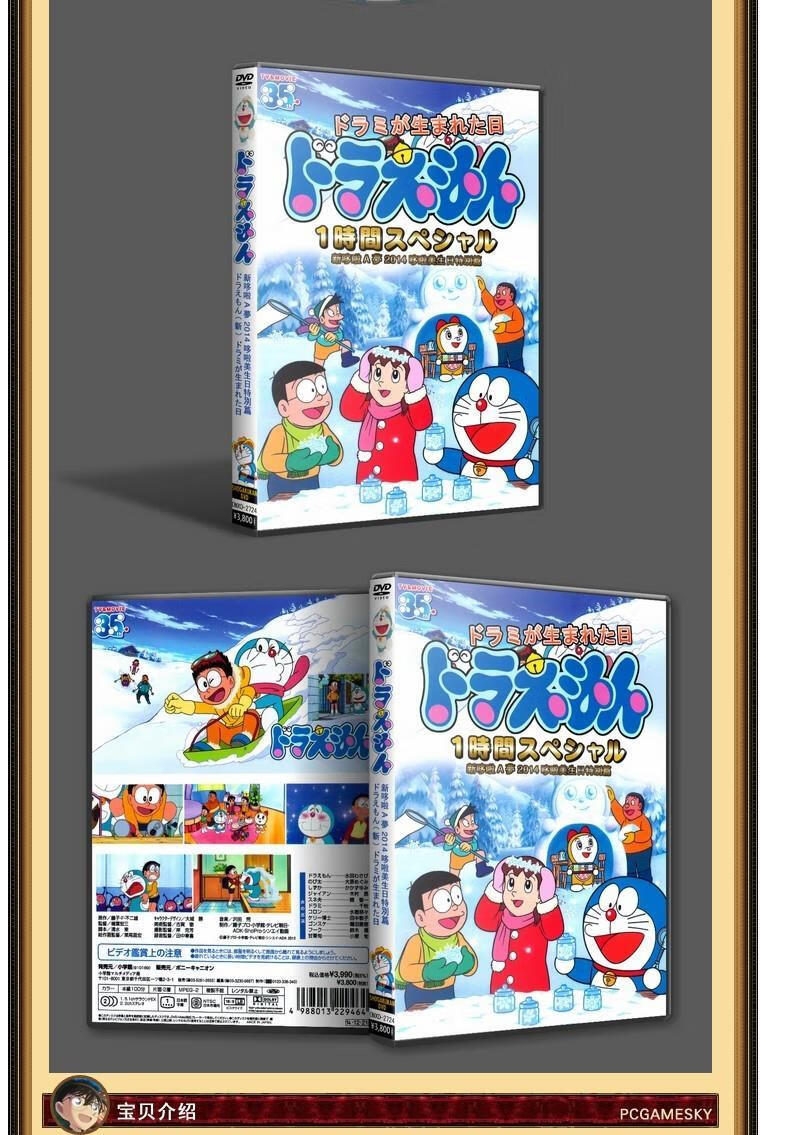 「哆啦a梦2014多啦美生日特别篇」日语中字.盒装高清dvd碟片
