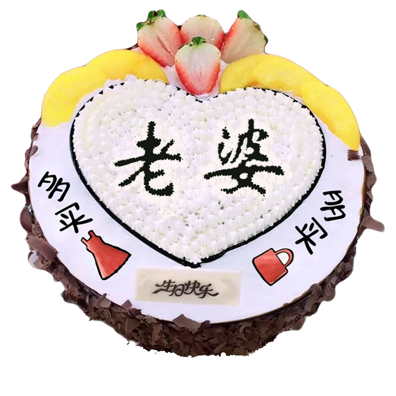 送老公老婆爸爸妈妈长辈创意蛋糕北京成都重庆武汉广州深圳天津手绘