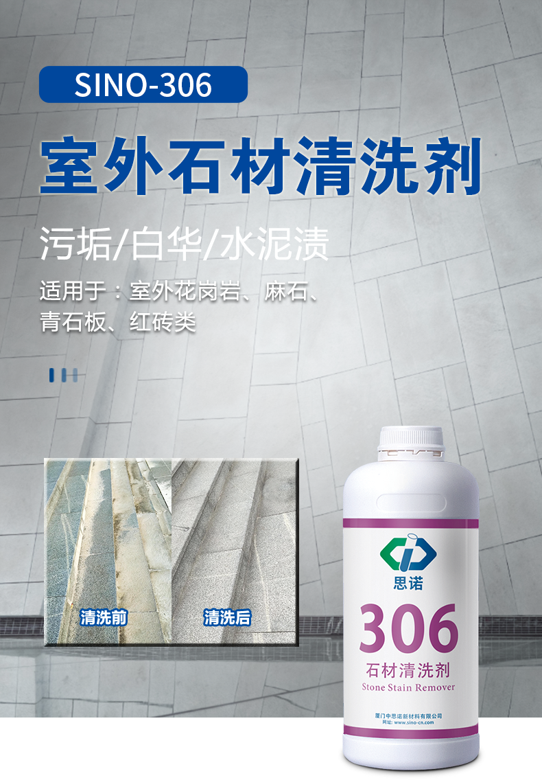 思诺 Sino 户外石材清洗剂花岗岩麻石白华清洗外墙石材清洁剂sino 306污垢清洁液1kg 图片价格品牌报价 京东