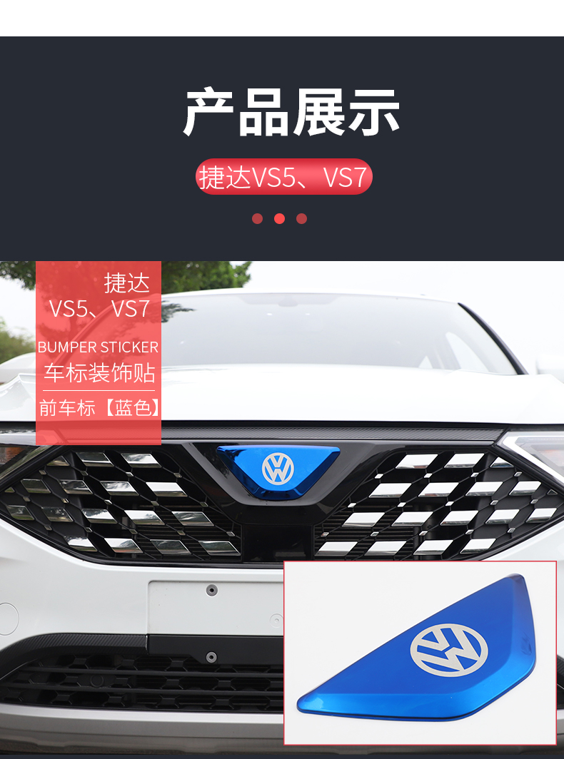 捷达vs7改装标志车标前后车标大众捷达vs5改大众标va3专用装饰贴 捷达