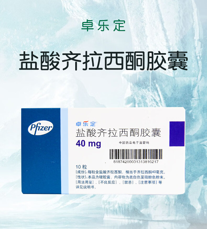 卓乐定 盐酸齐拉西酮胶囊 40mg*10粒 适用于治疗精神分裂症 1盒装