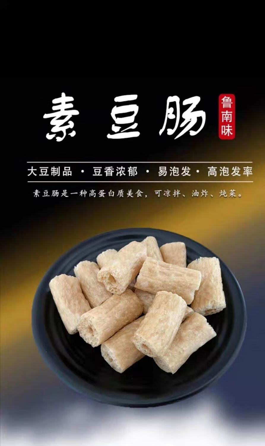 素豆肠段豆肠素鸡肠人造素肉豆制品干货豆筋豆棍棒火锅麻辣烫散装