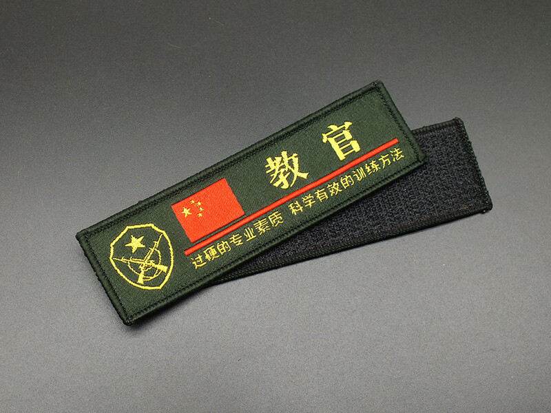 臂章定制教官特训胸章户外拓展训练臂章军训教官臂章定做长条胸标左