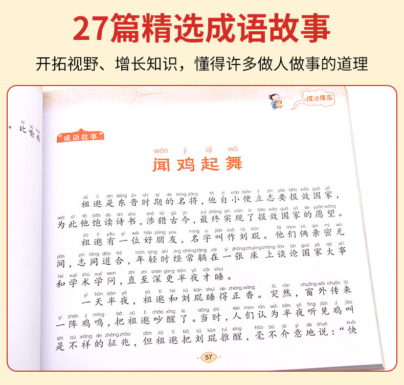 成语接龙小学生版带拼音中华成语故事大全一年级二三年级课外阅读书目