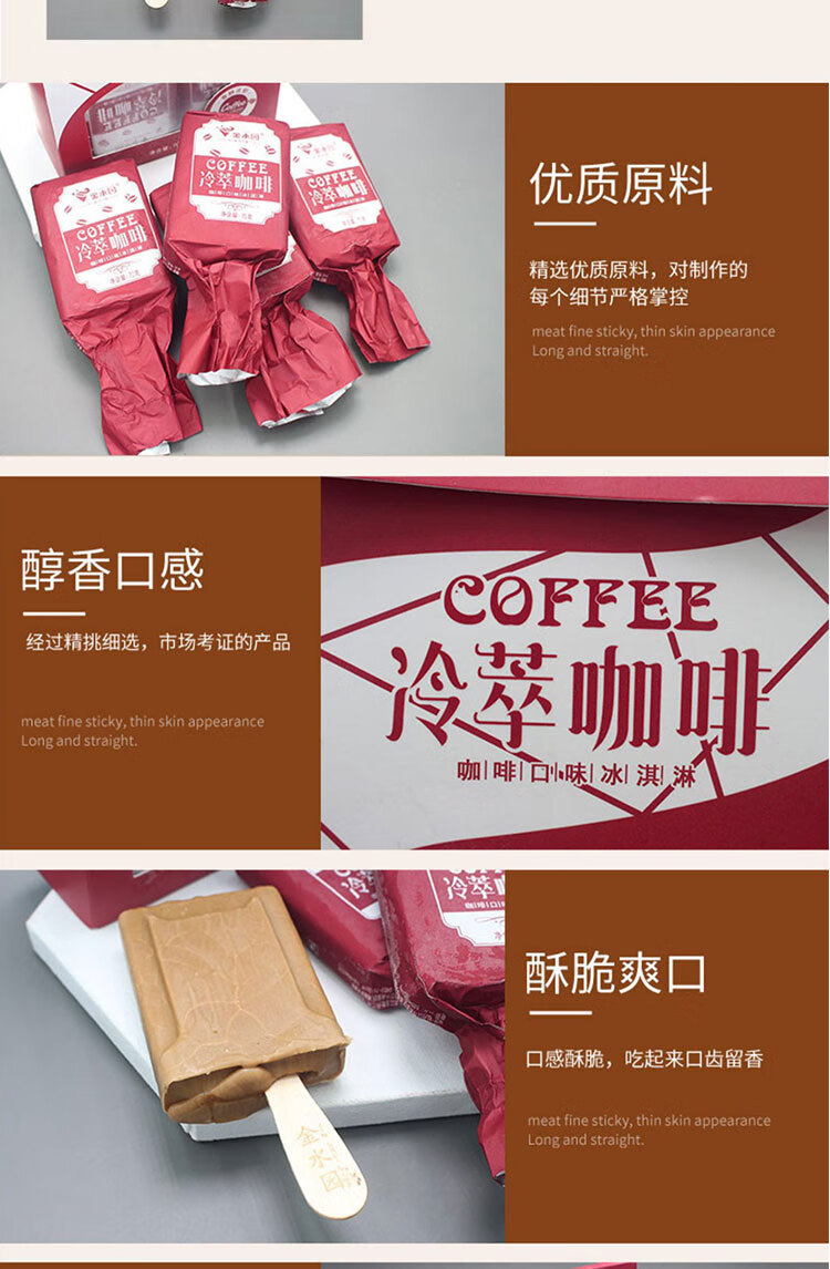 金水园冷萃咖啡冰淇淋巧克力网红雪糕牛奶冰激凌抖音冰