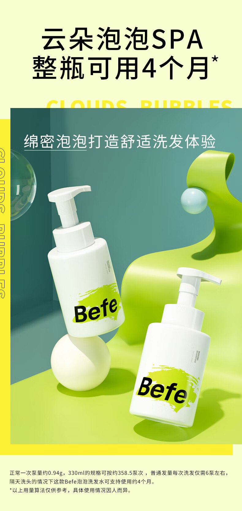 京超速发befe洗发水氨基酸泡泡洗发水芥末山葵蓬松柔顺留香泡沫洗发水