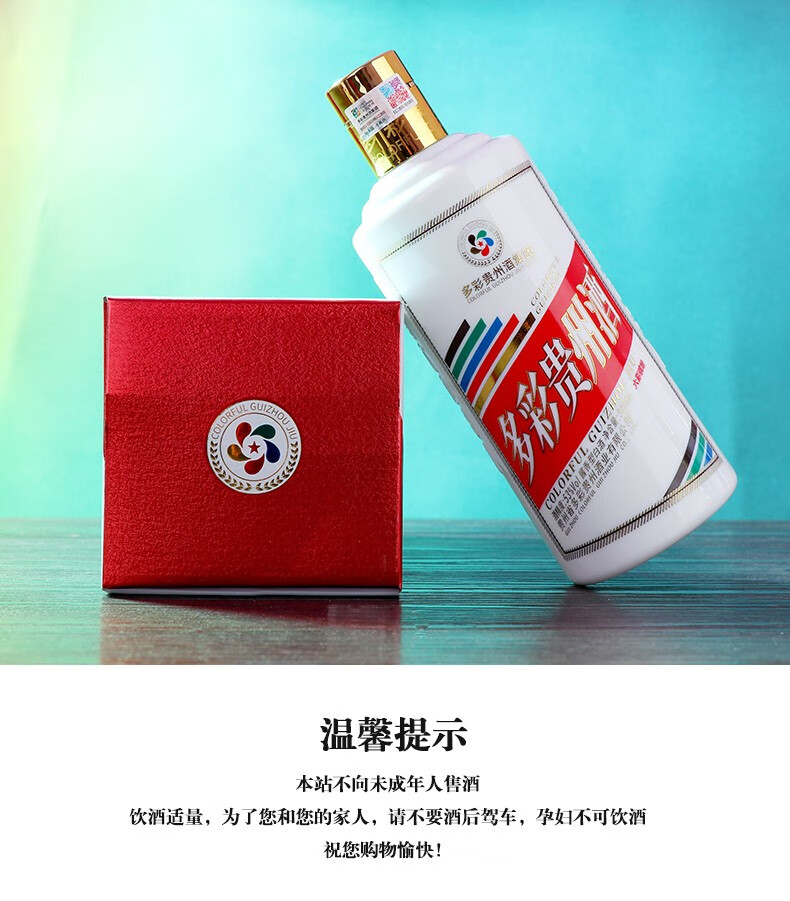 多彩贵州酒六彩缤纷系列酱香型白酒大曲坤沙酒茅台镇53度高度酒熊猫壹