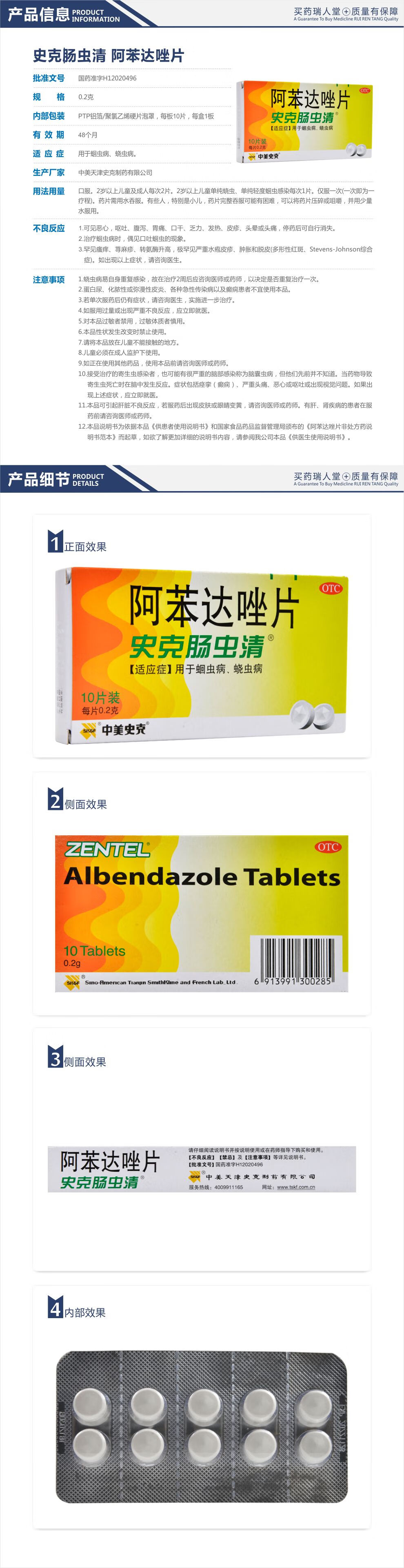 免配送費】中美史克 史克腸蟲清 阿苯達唑片10片 兒童成人驅蟲藥蛔蟲