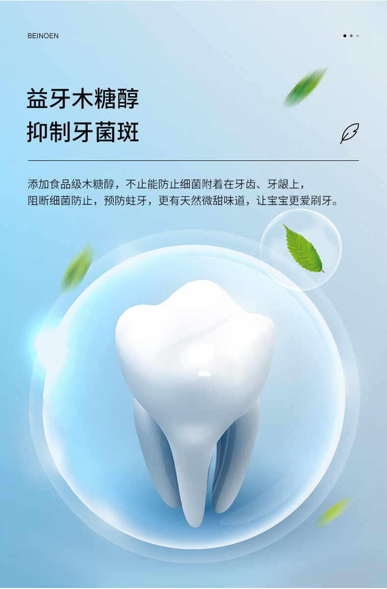 百诺恩beinoen快乐萌牙儿童成长牙膏312岁低氟果香牙膏60g氨基酸防蛀