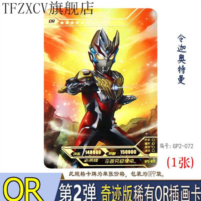 奥特曼紫gp奥特曼紫gp卡单卖紫色 卡片 令迦奥特曼or卡 编号:gp2-072