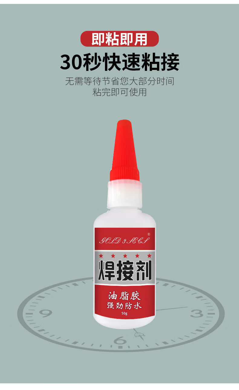 焊强力胶水补补胎粘铁金属木材陶瓷水管塑料神器焊接剂新升级瞬干大