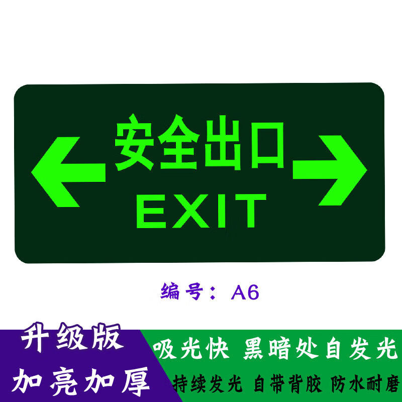 安全出口地贴指示牌安全出口指示牌夜光墙贴荧光通道小心地滑台阶标识