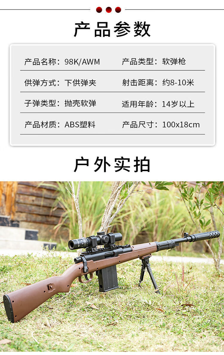 和平精英皮肤版儿童玩具枪98k抛壳软弹枪绝地求生吃鸡套装m24星之信仰