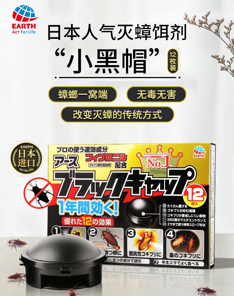 【香港直邮免税】日本进口 earth安速 蟑螂小黑帽小黑屋蟑螂药饵剂
