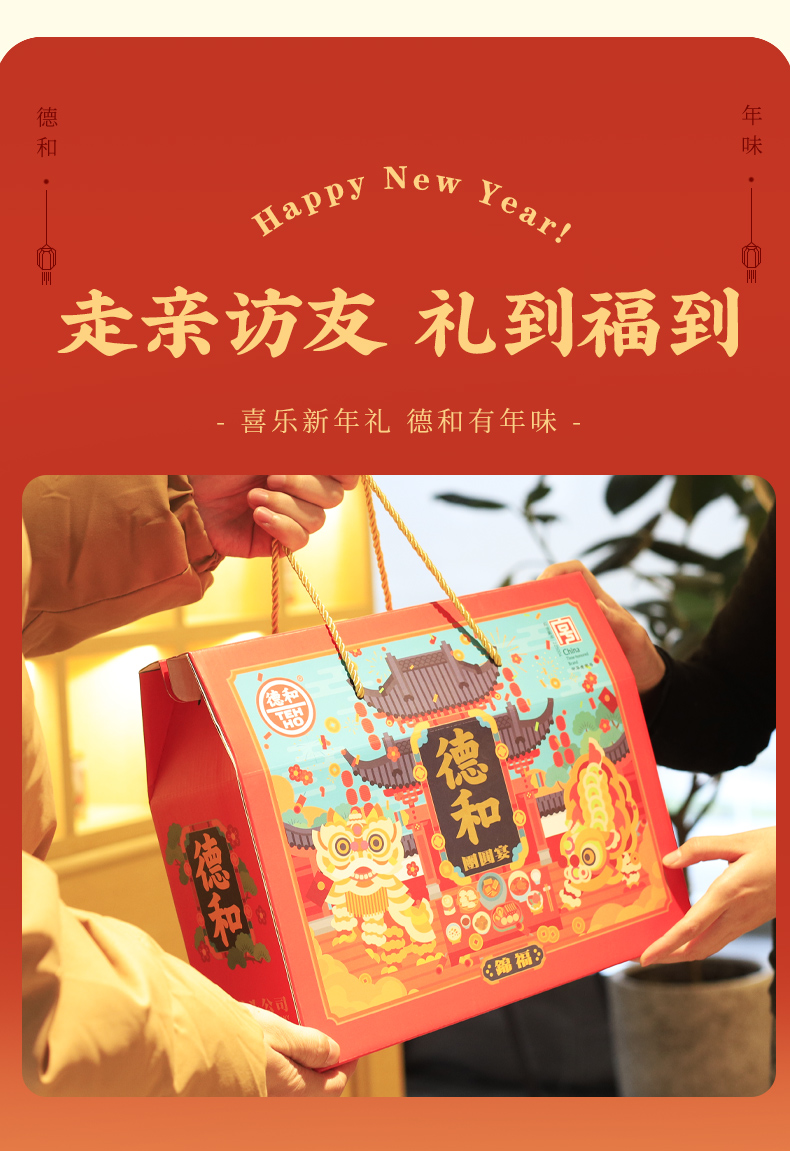 德和tehho年货罐头礼盒团购福利春节送大礼包午餐肉红烧肉猪肉酱香肠8