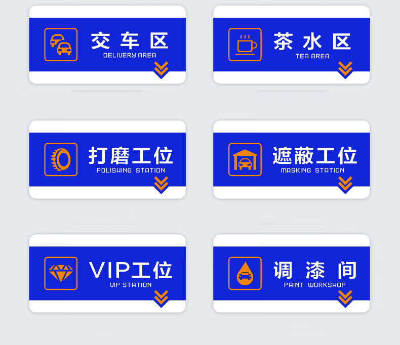 汽修厂工位牌4s店维修保养美容区域分类吊牌洗车挂牌维修保养车间