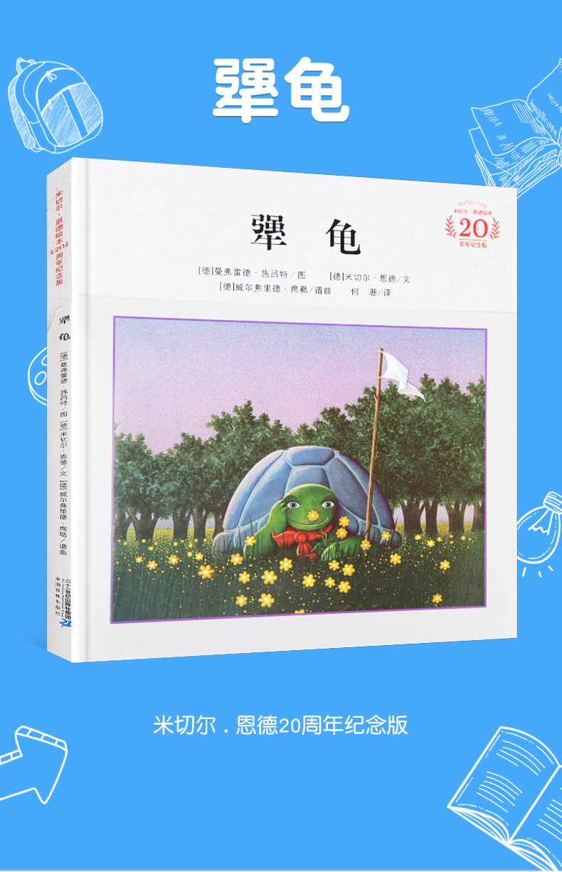 犟龟儿童情商培养绘本清华附小店长推荐712岁小学生课外阅读书推荐版