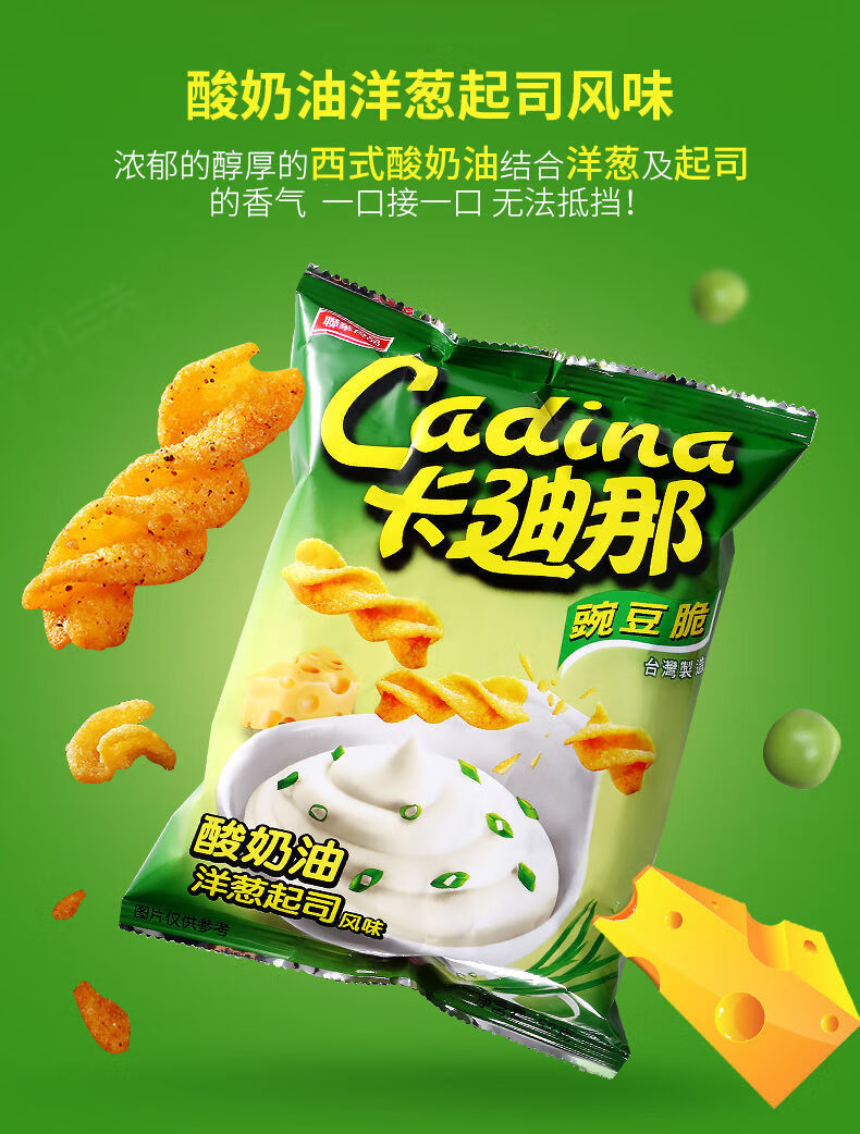猫村长台湾进口卡迪那豌豆脆袋装卡迪娜怀旧网红休闲办公室零食品小吃