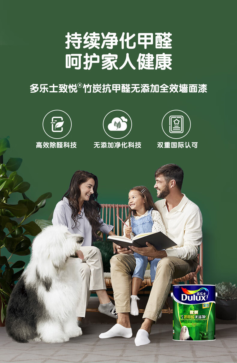 多乐士(dulux) 致悦竹炭抗甲醛全效无添加内墙乳胶漆 油漆涂料 墙面漆