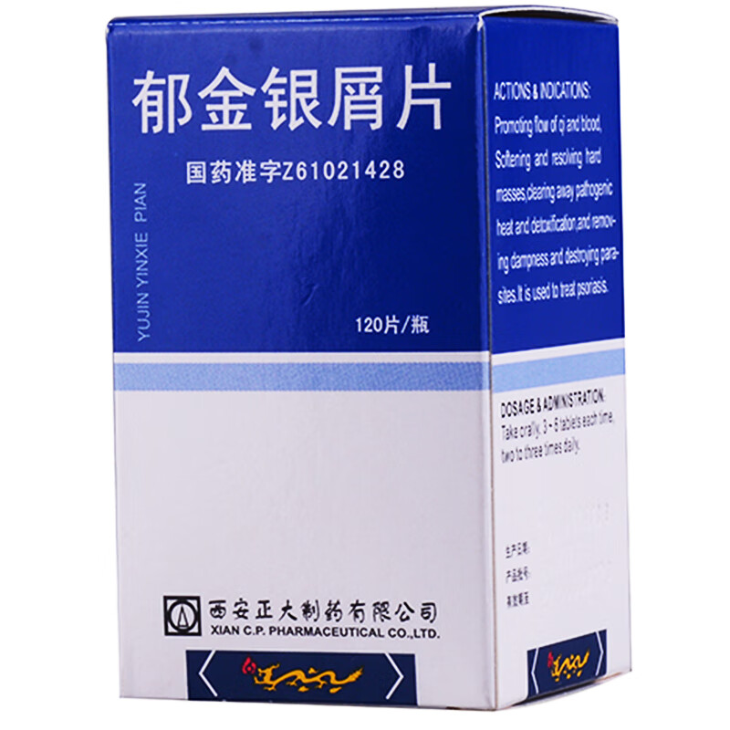 正大郁金银屑片024g120片1瓶盒用于银屑病牛皮癣内服银屑病药牛皮癣药