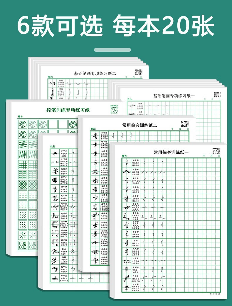 樂學文化控筆訓練字帖成年田字格練字本點陣筆畫筆順偏旁部首練習寫字