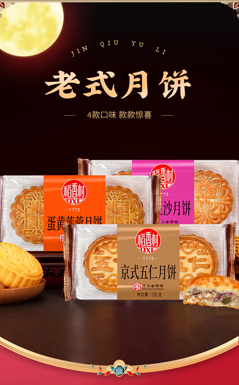 稻香村月饼图片及价格图片