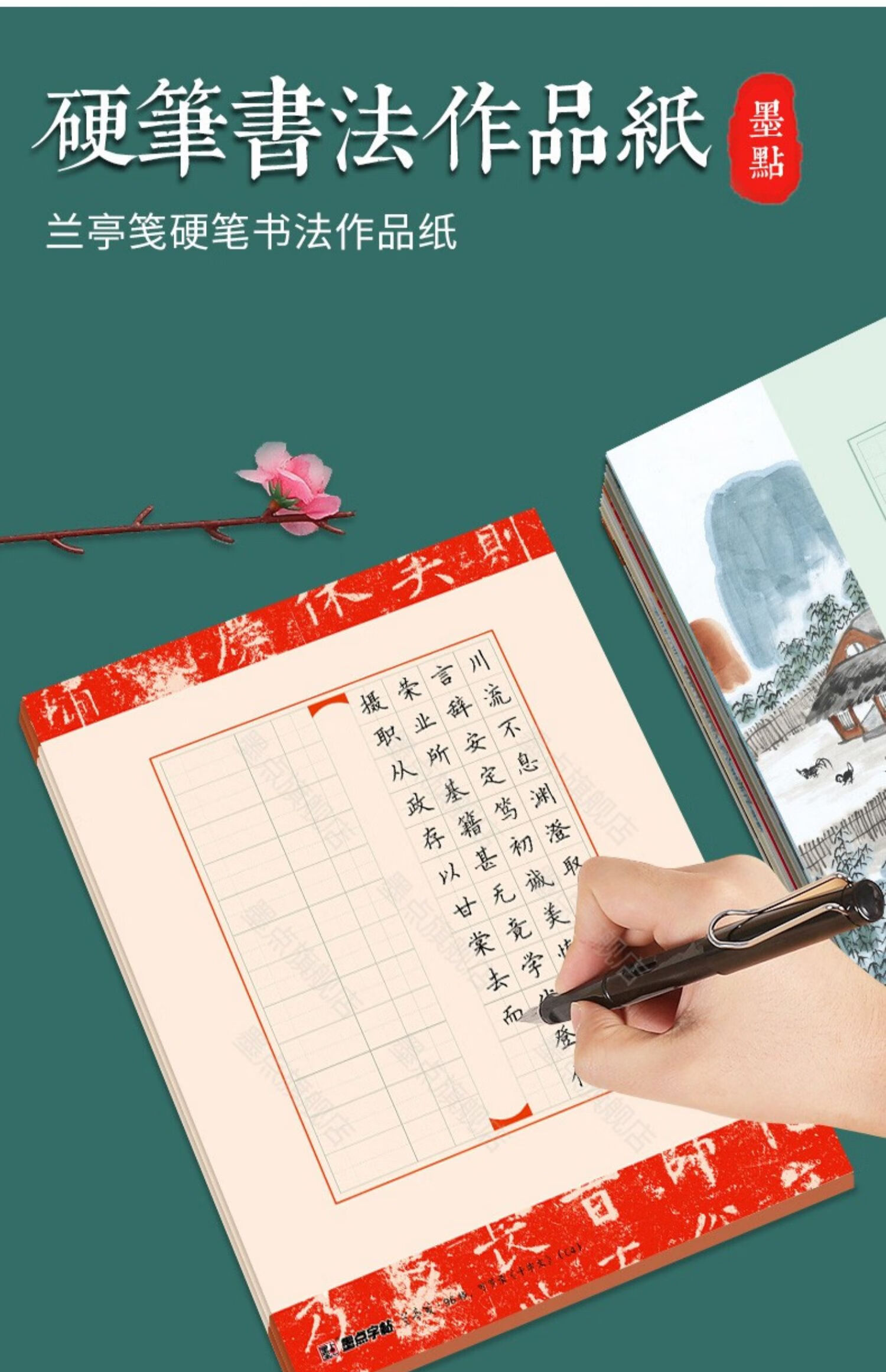 硬笔书法作品纸书写练习书法纸钢笔练字专用纸兰亭笺复古中国风小学生