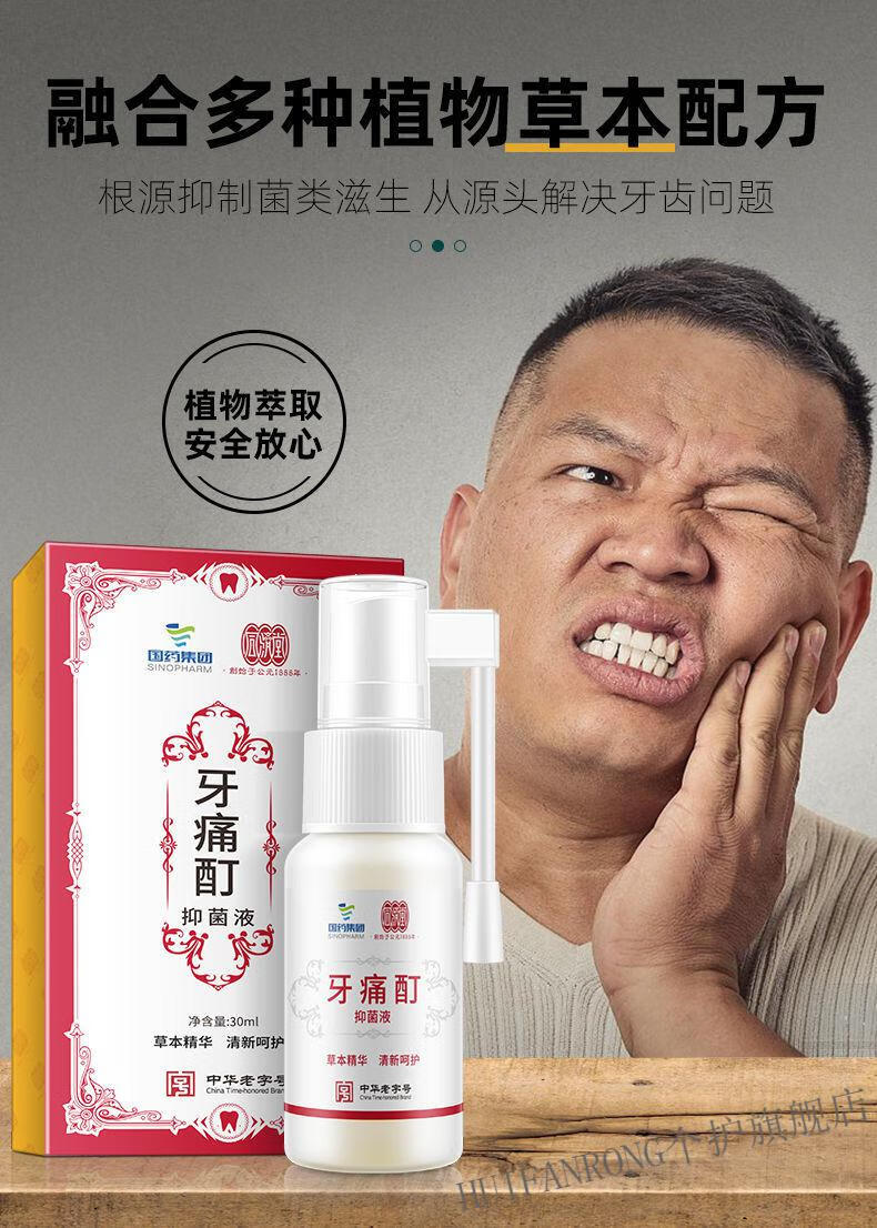 牙痛立可停去牙疼神器喷雾剂智齿速药神经牙龈肿痛效3瓶装2瓶的价90