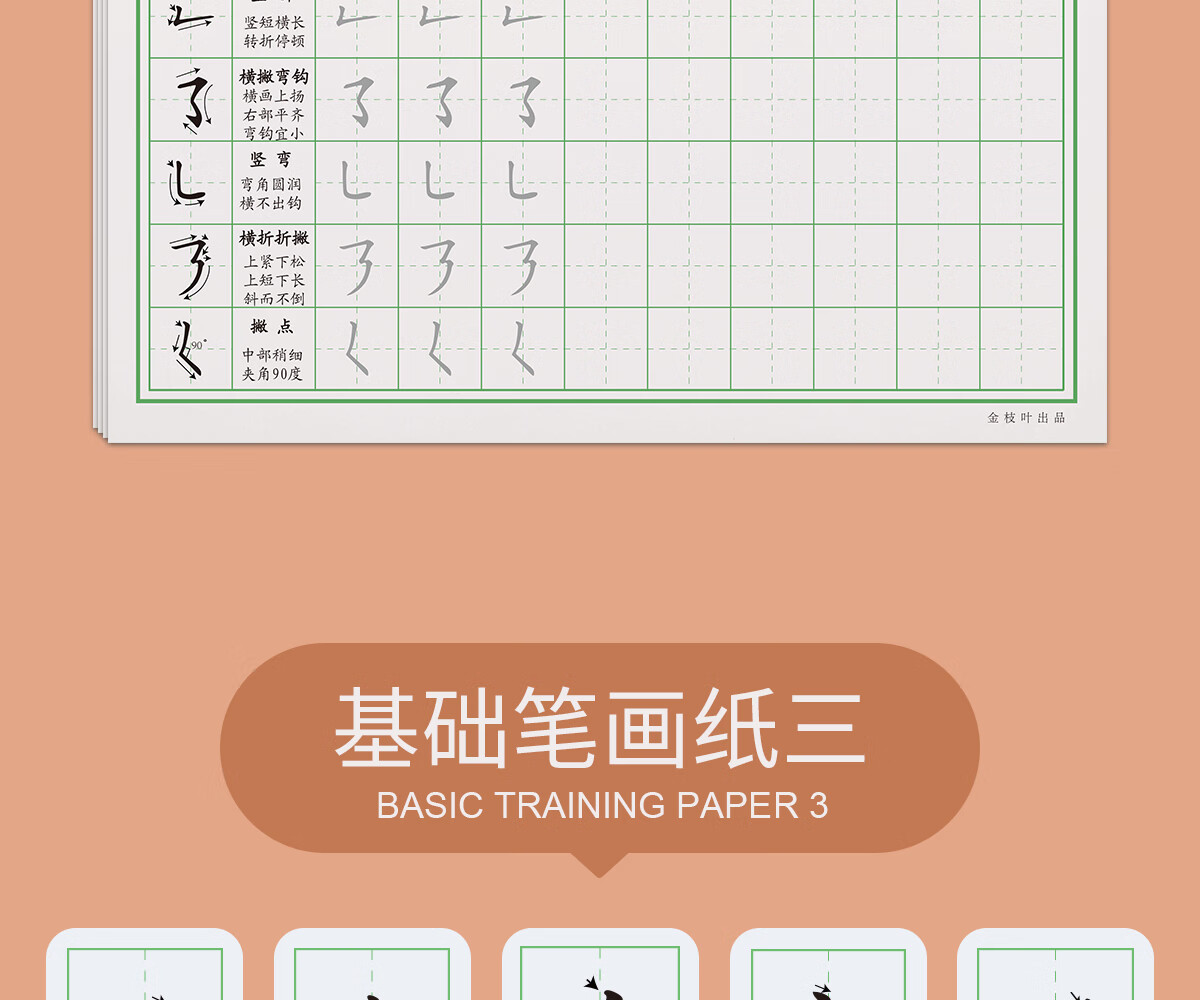 田字格硬筆書法紙專用筆畫筆順練字帖偏旁部首專訓楷書入門基礎訓練篇