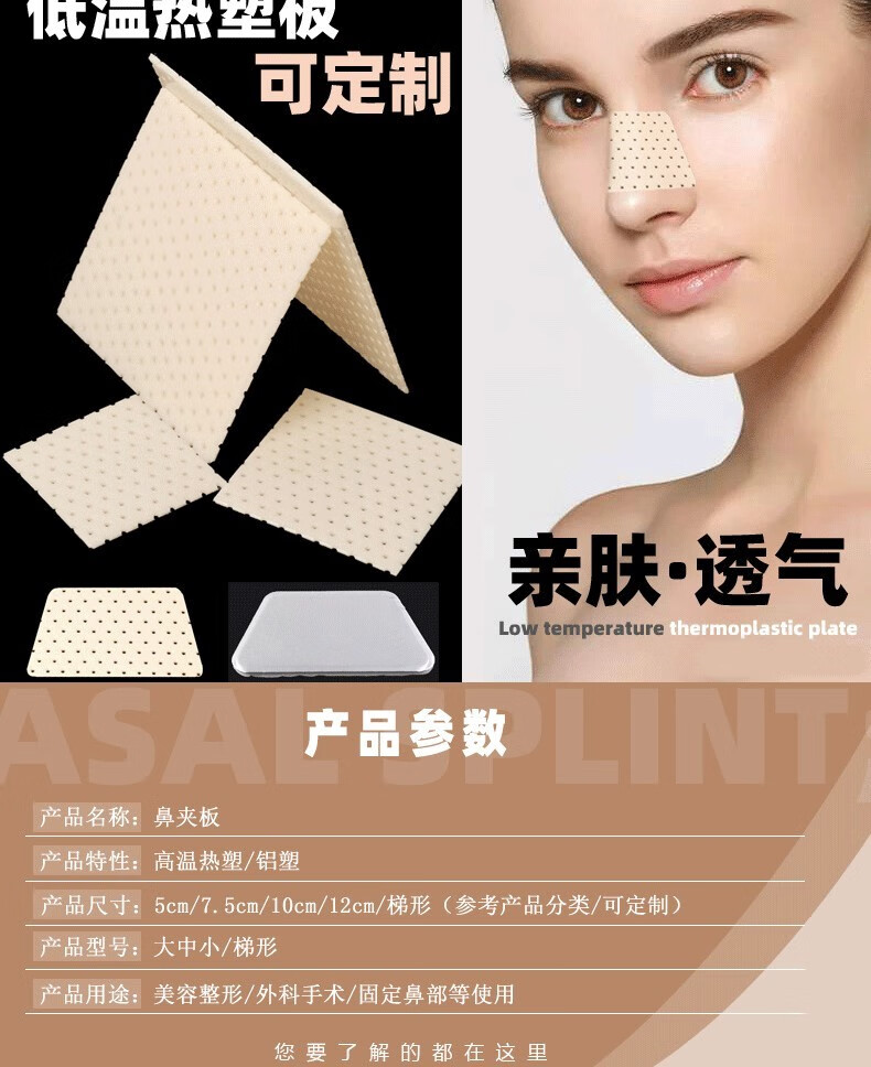 鼻综合鼻夹板鼻部山根鼻梁固定低温热塑板隆鼻手术塑形定型固定器新款