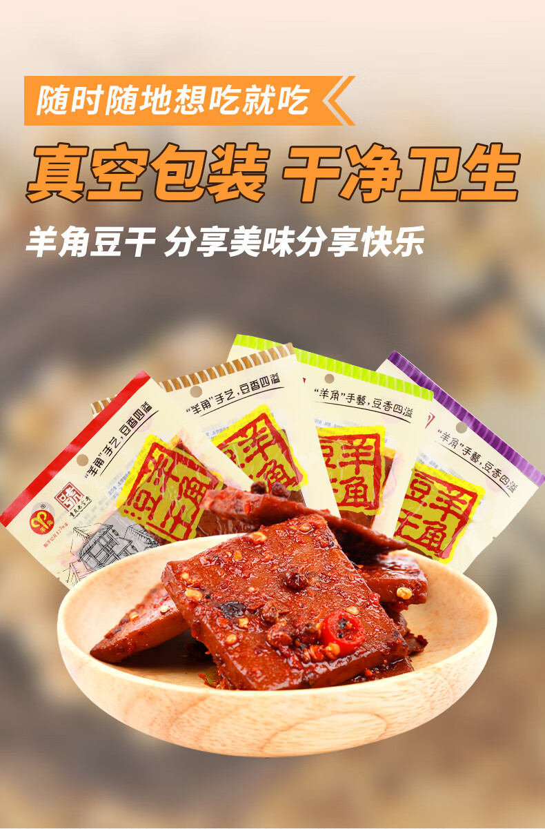 重庆武隆特产羊角豆干袋装手撕干卤五香麻辣爽口豆腐干 羊角豆干-随机