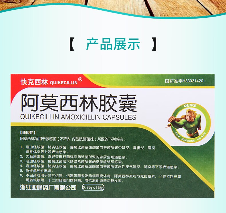 快克西林 阿莫西林胶囊 025g*36粒 rx【图片 价格 品牌 报价】