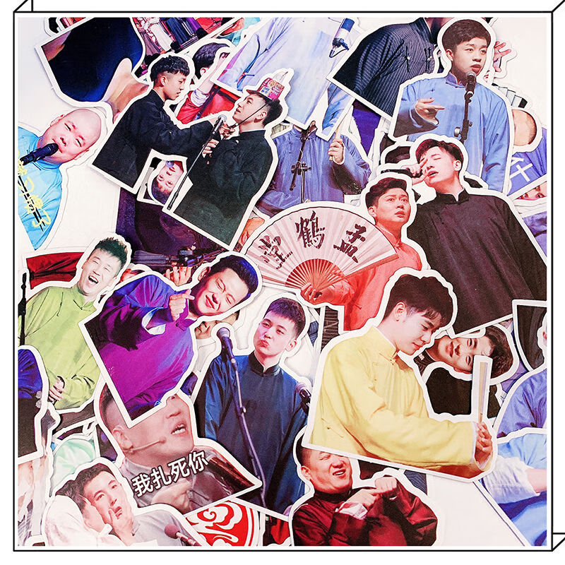 伊麦卡德云社手帐贴纸张云雷孟鹤堂周九良秦霄贤周边人物电脑手机装饰