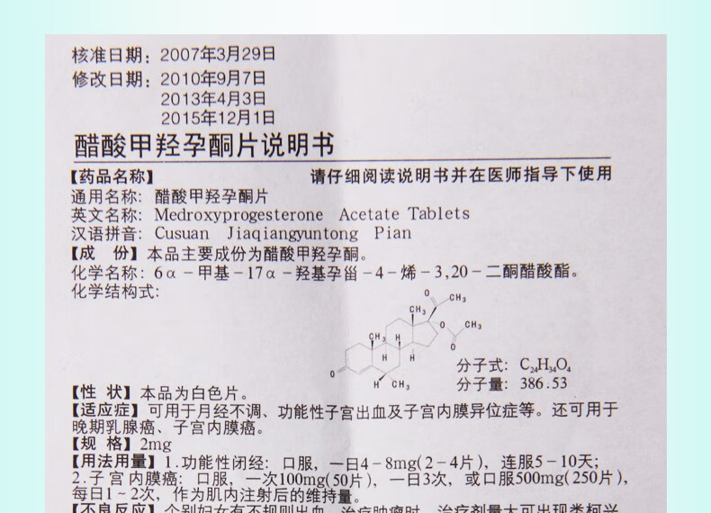 仙琚 醋酸甲羟孕酮片(安宫黄体酮片)2mg*100片【图片 价格 品牌 报价