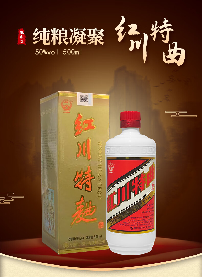 曲礼盒郎白瓶红标 整箱500ml*12瓶 浓香纯粮口粮酒甘肃红川酒业【图片